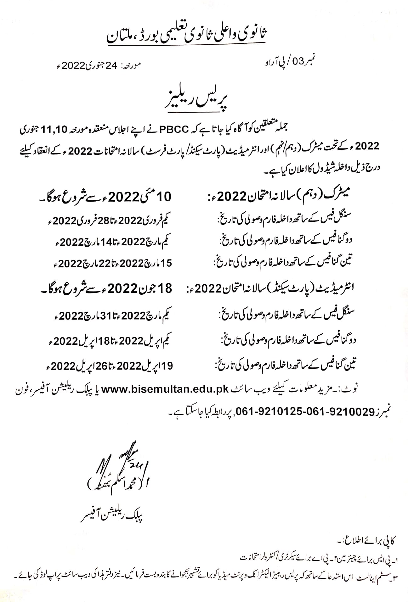 BISE Multan Online Admission Forms, Fee, 2022 Exams Schedule Matric, 9th Class, Inter