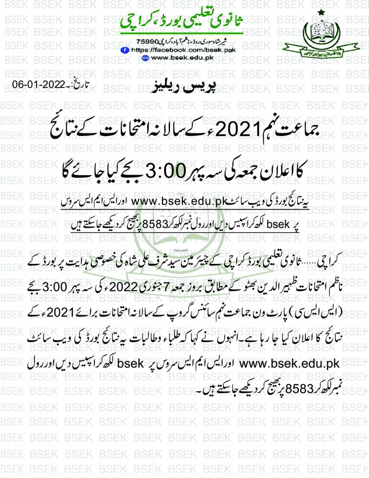 BSE Karachi 9th Class Result Annual Exams 2021 • Galaxy World