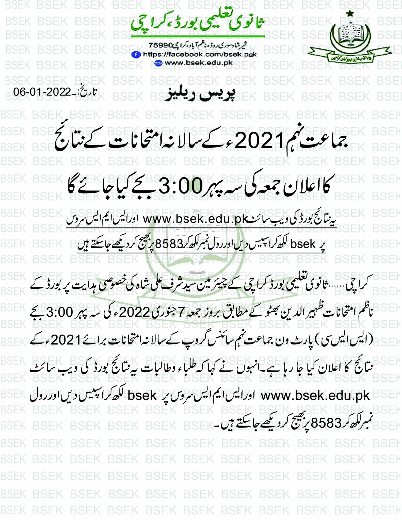 BSE Karachi 9th Class Result Annual Exams 2021
