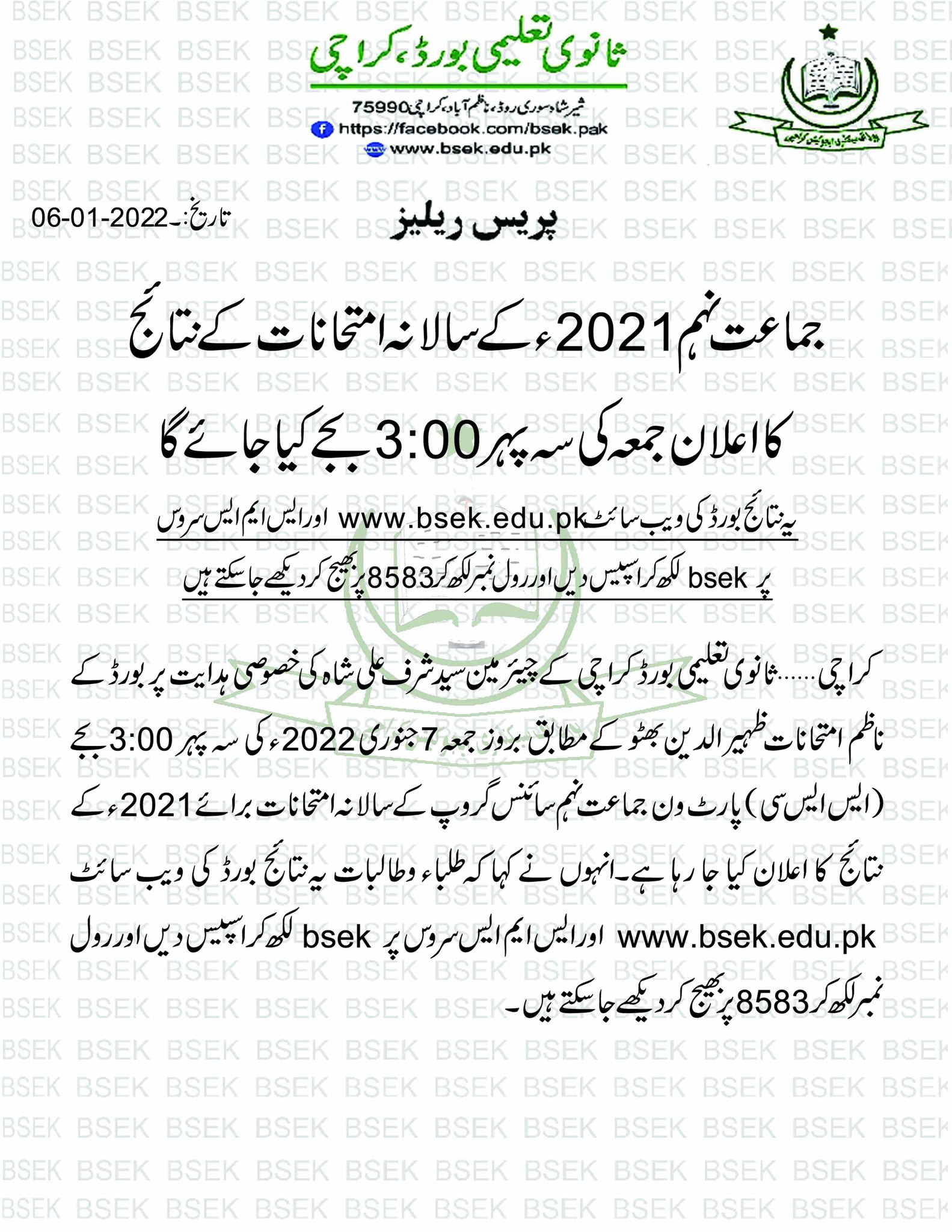 BSE Karachi 9th Class Result Annual Exams 2021 • Galaxy World