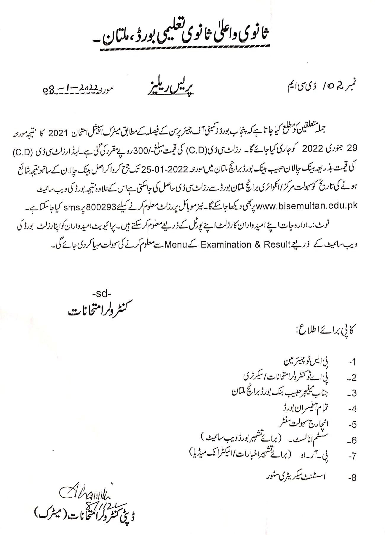 Result BISE Multan SSC Special Exams 2021