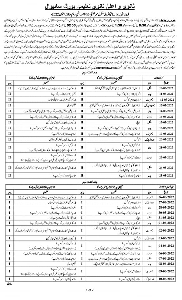 Date Sheet SSC-I & SSC-II Annual Exams 2022 BISE Sahiwal