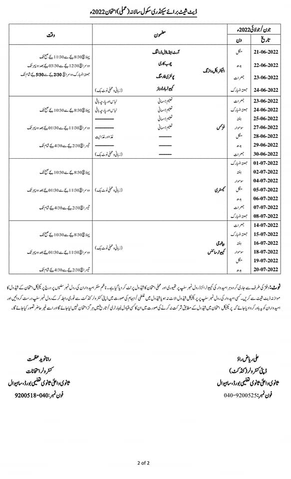 Sahiwal Board Practical Exams Date Sheet 2022