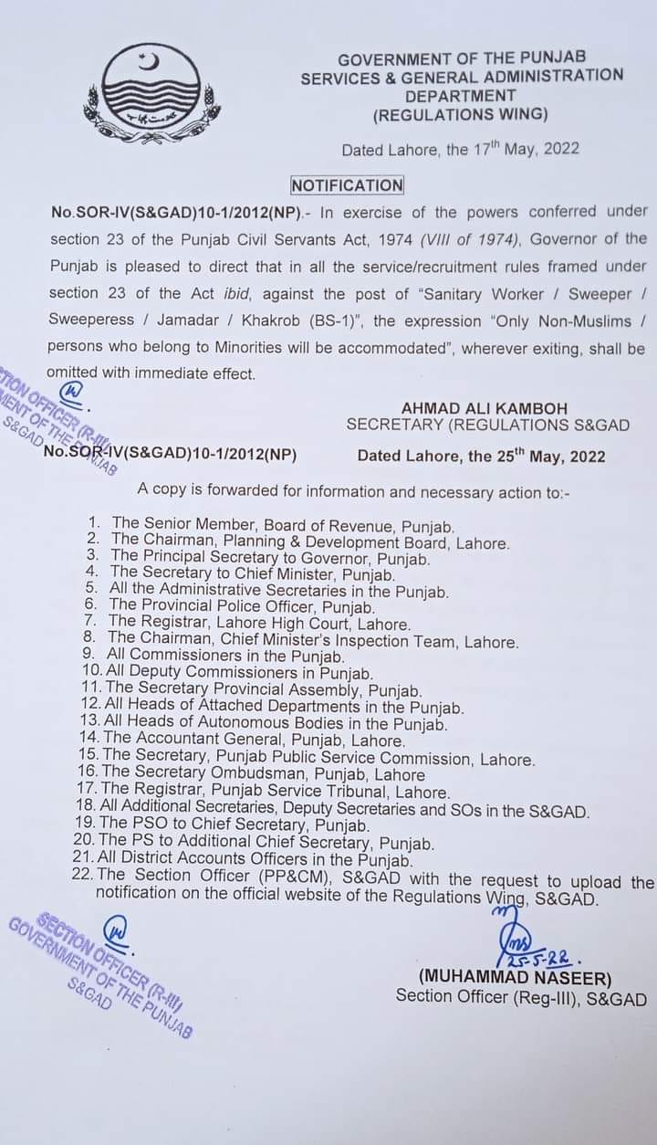 Amendment of Recruitment Rules Sanitary Worker / Sweeper / Sweepress / Jamadar / Khakrob