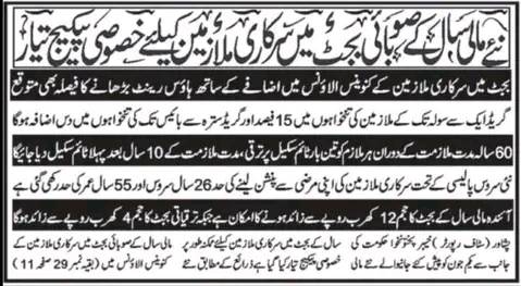 News KP pay Increase