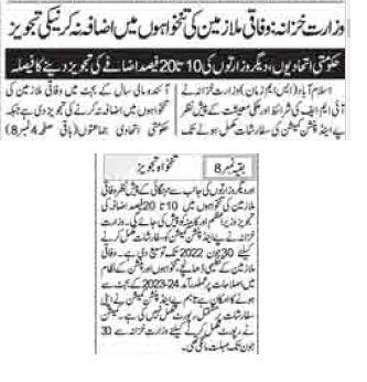 News Regarding Increase Salary in Budget 2022-23 Pakistan