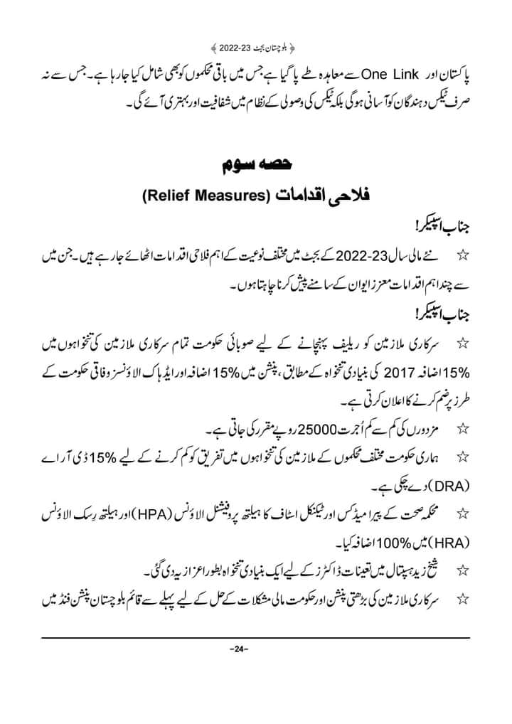 Pay and Pension Increase balochistan