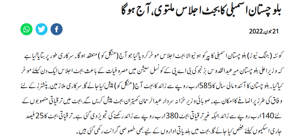 Budget 2022-23 Balochistan on 21-06-2022 and Salaries Pension Increase