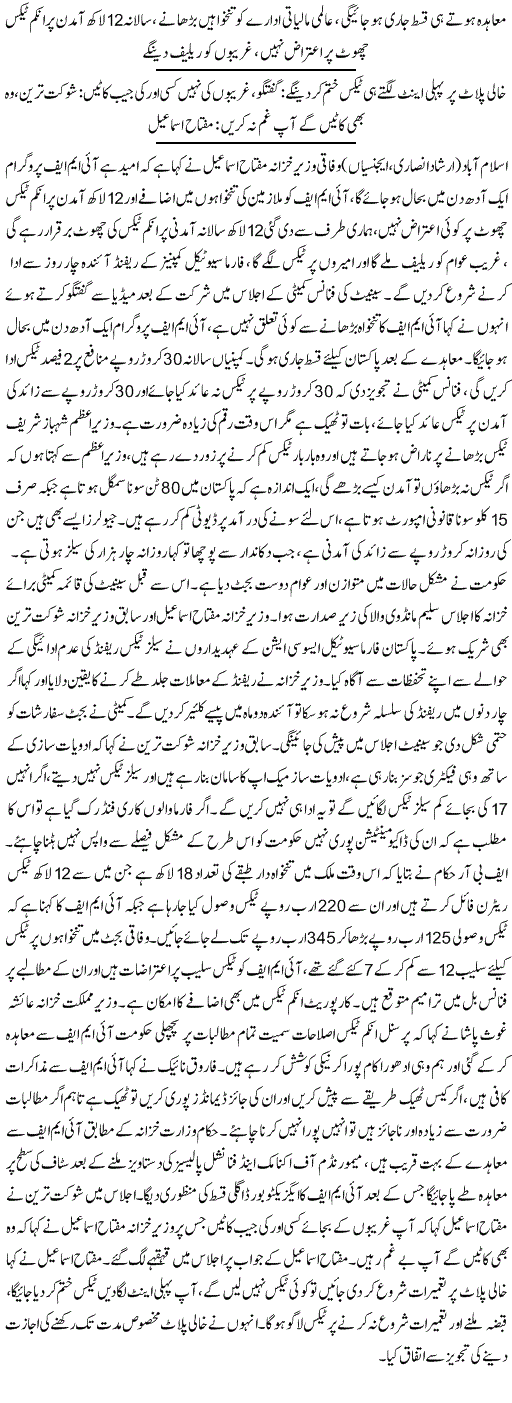 IMF has no Objection to Increase Salaries of Employees –Miftah Says