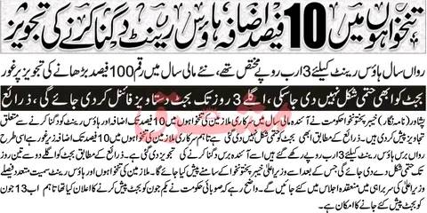 KPK Salary News 8-06-2022