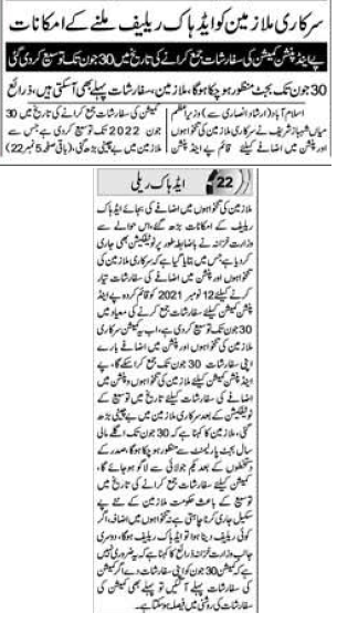 Salary Increase Budget 2022-23 News Dated 07-06-2022