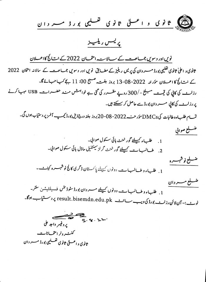 BISE Mardan Result SSC-I and SSC-II Annual Exams 2022