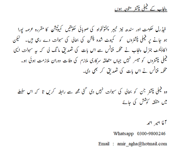 Restoration of Pension for Family Pension Cases - Punjab