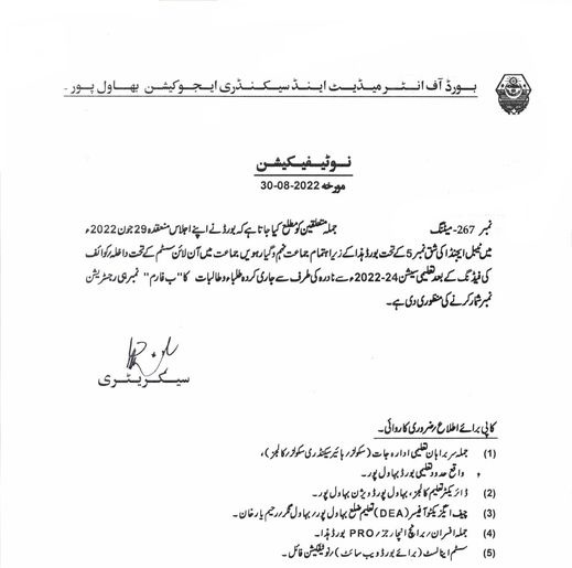 B-Form Number as Registration Number of Student BISE Bahawalpur