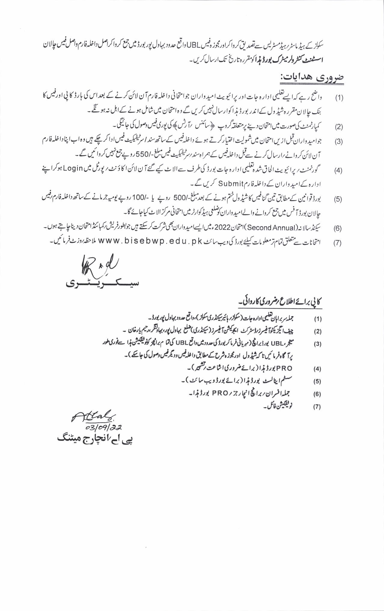 Bahawalpur Board second Annual Exams 2022 Schedule