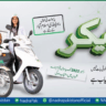 NADRA Biker Service 1777 in Pakistan