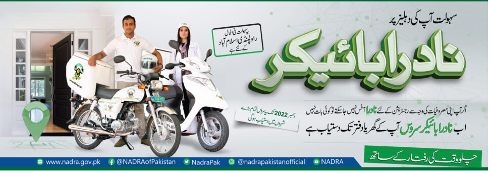 NADRA Biker Service 1777 in Pakistan