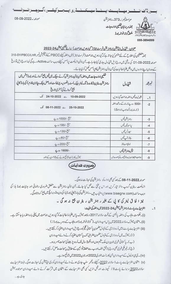 Registration Schedule 2022-24 for HSSC-I (First Year) BISE Gujranwala