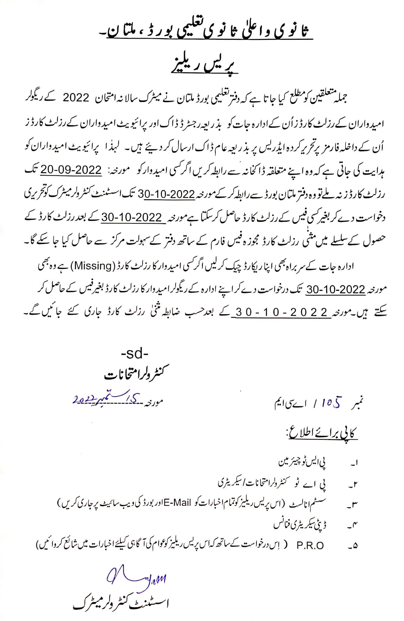 Result Cards SSC Annual Exams 2022 BISE Multan