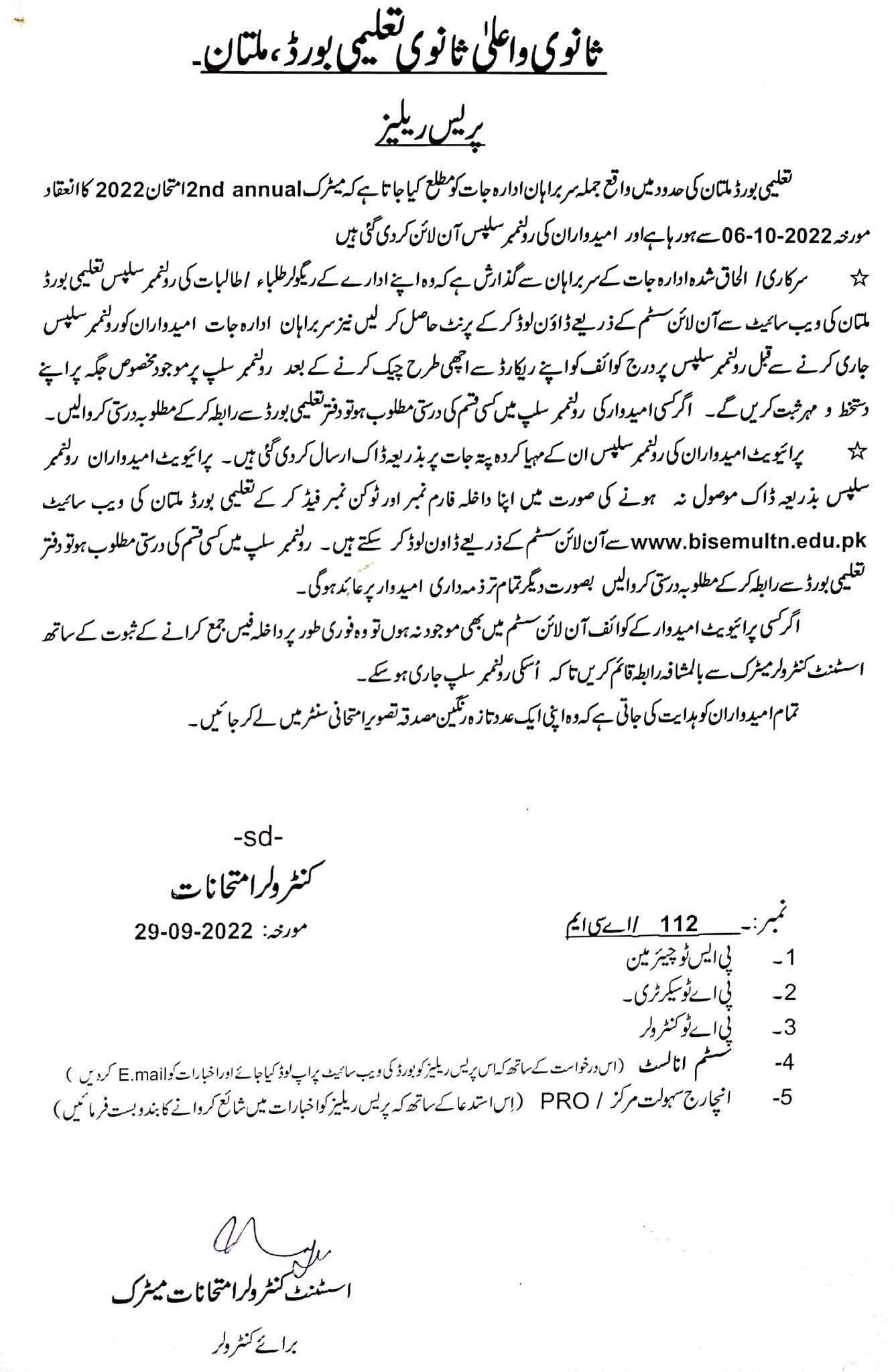 Roll Number Slips Matric II Annual Examination 2022 BISE Multan