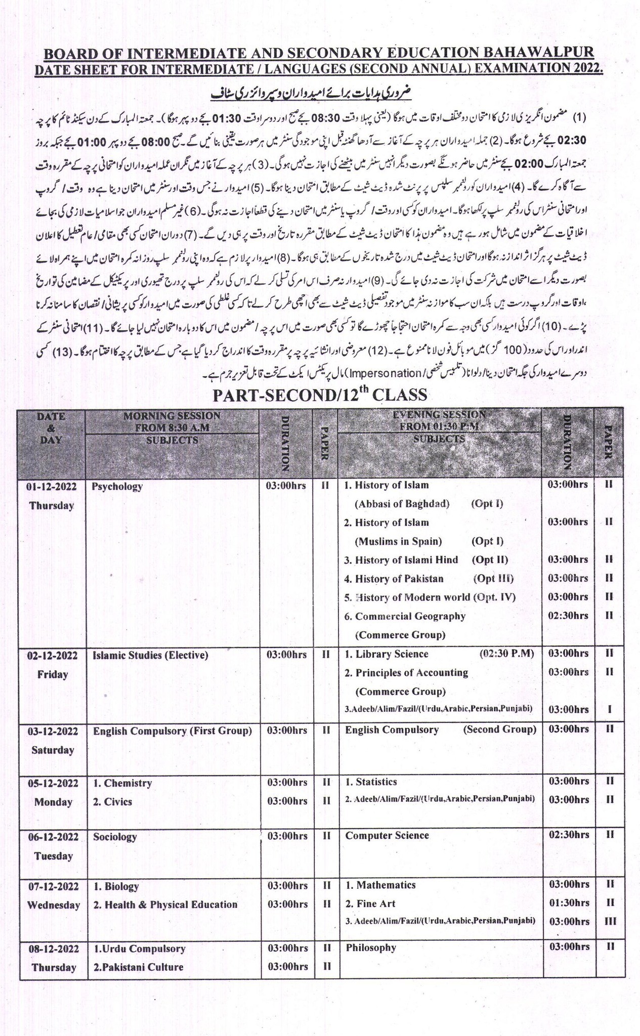 BISE Bahawalpur Intermediate Date sheet For 2nd Annual Examination 2022