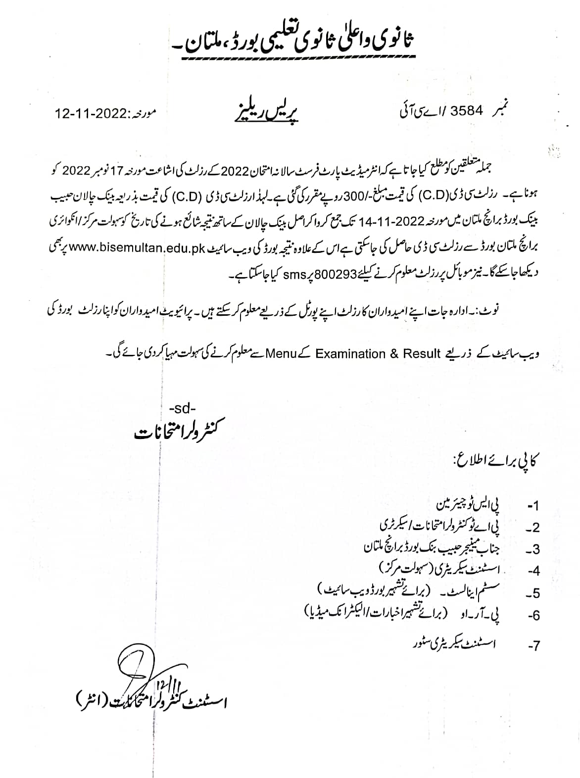 HSSC-I RESULT 1st Annual Examination 2022 BISE Multan