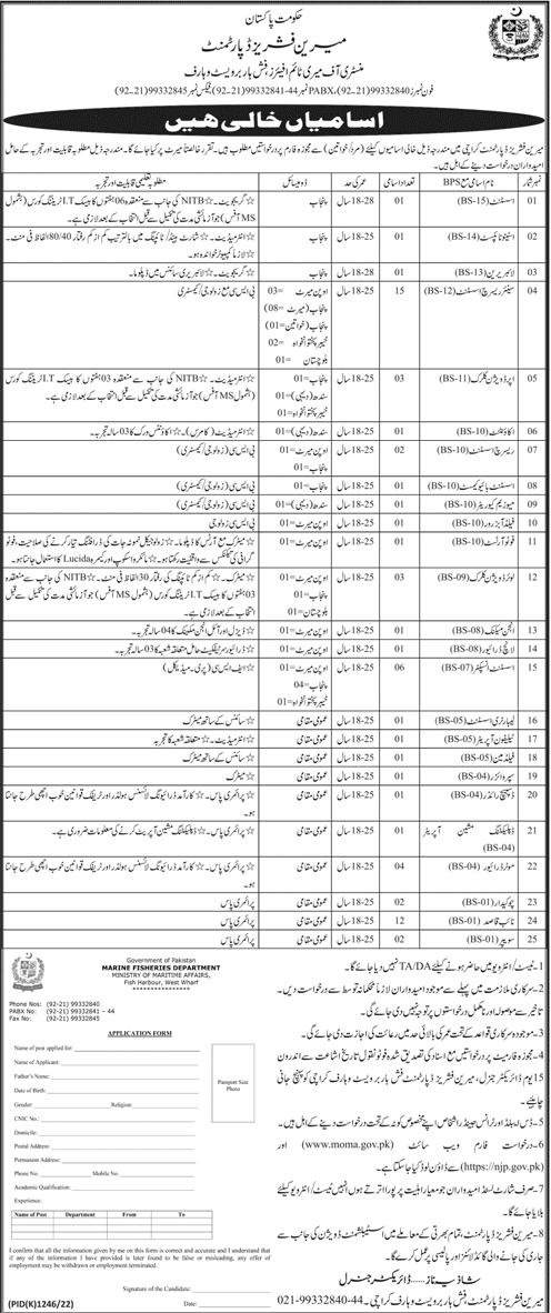 Marine Fisheries Department Vacancies 2022