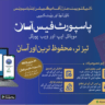 Passport Fees Asaan Mobile Application and Web Portal