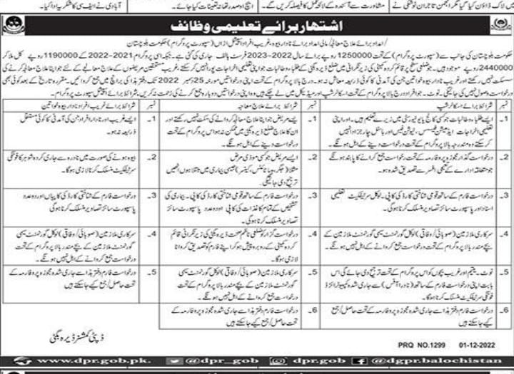 Educational Scholarship by Government of Balochistan