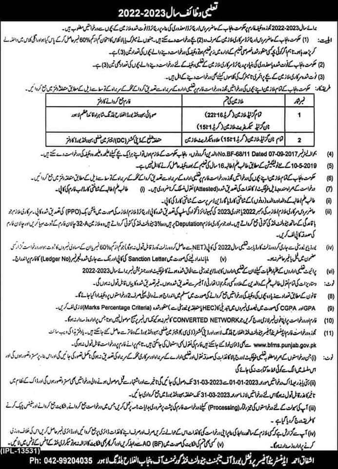 Educational Scholarships 2022-23 Punjab Government Employees (Serving / Retired)