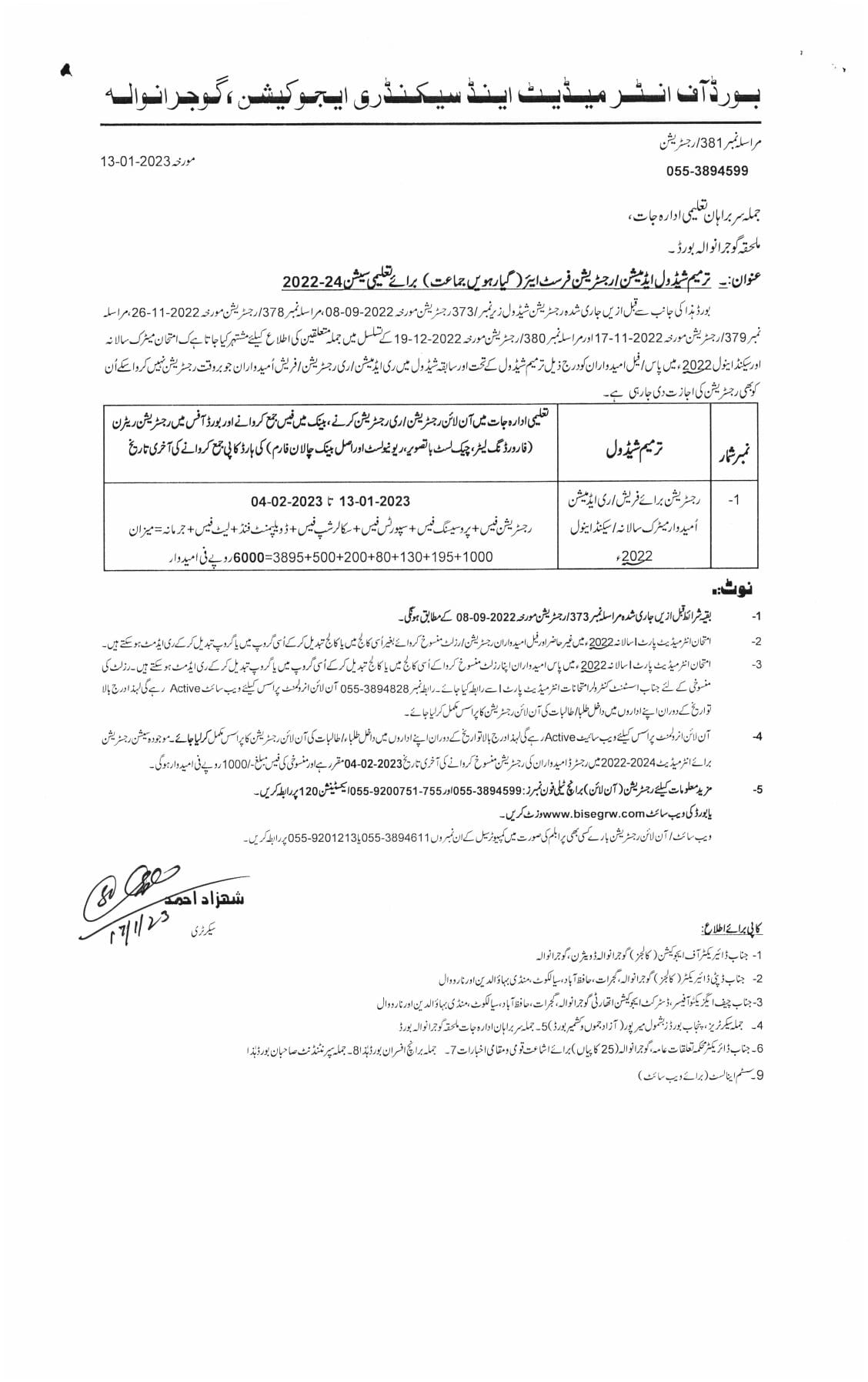 Notification of Revised Schedule for Admissions for SSC 9th & 10th BISE Gujranwala