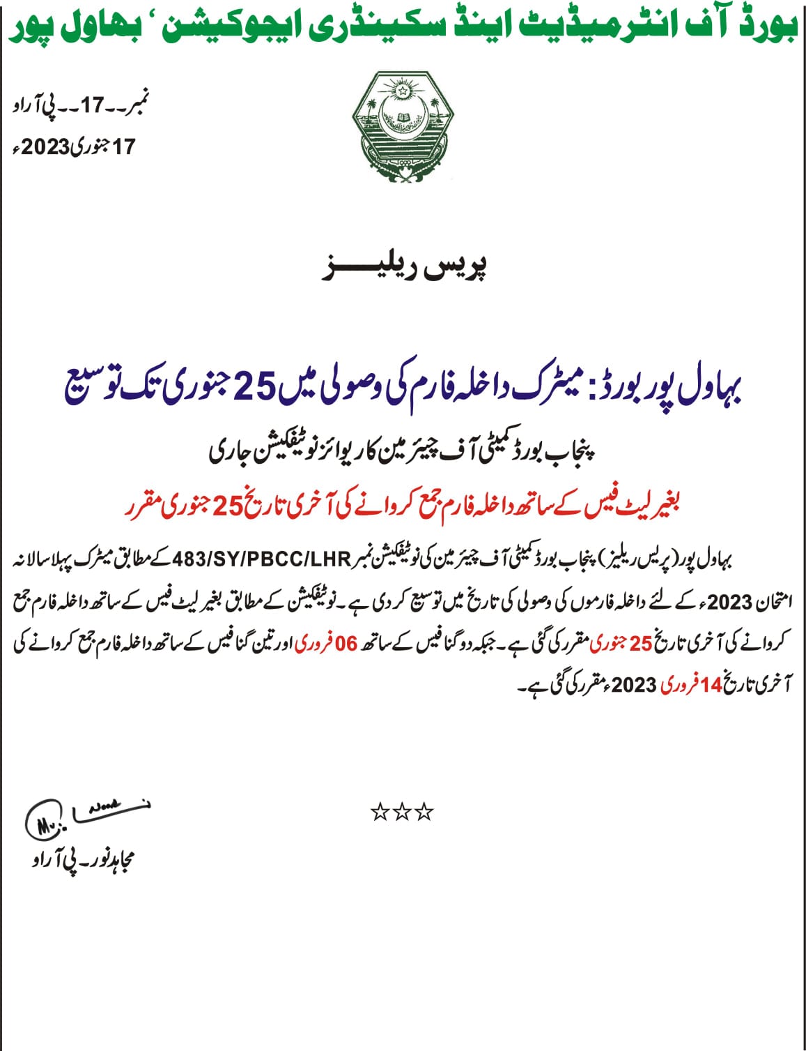 PBCC Punjab Extends Schedule for Admissions for SSC 9th & 10th BISE Bahawalpur