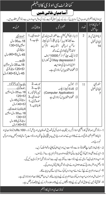 DEO and Storeman Vacancies in Commandant COD Kala Jhelum