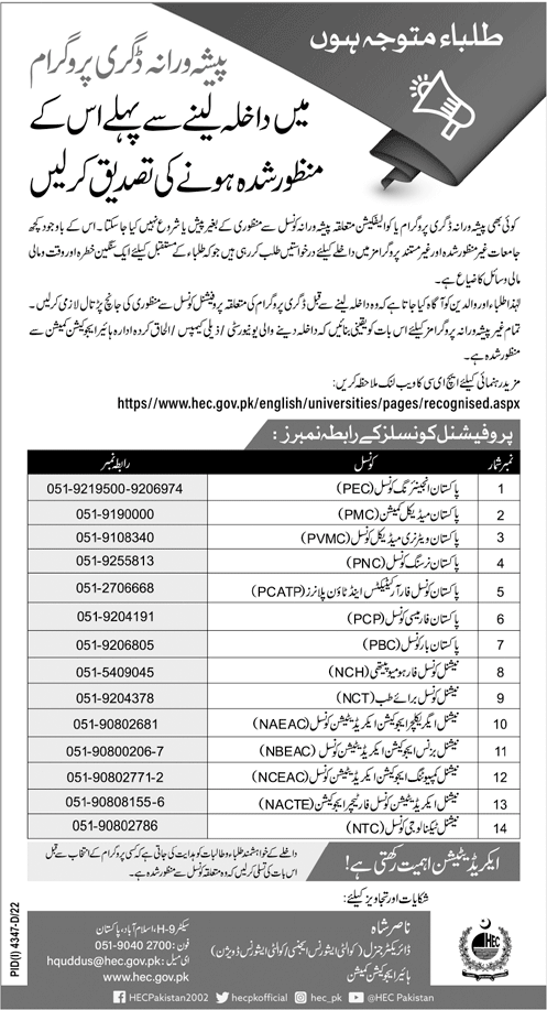 Verification of any Professional Degree Program before Admission