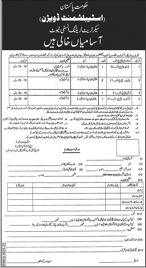 Government jobs in NDMA and Secretariat Training Institute 2