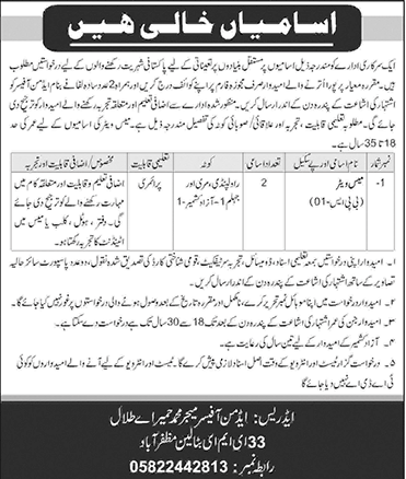 New Vacancies of Mess Waiter in Government Sector