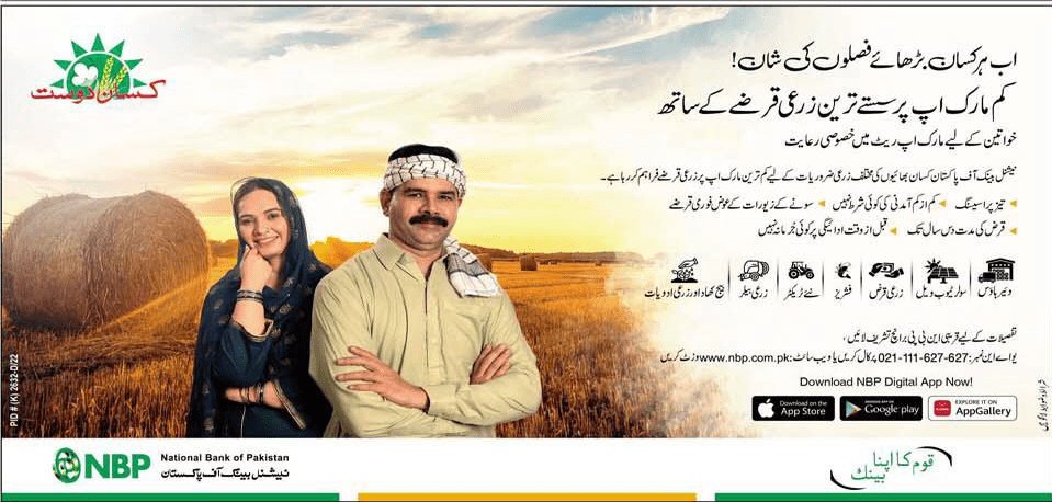 The Cheapest Agriculture Loan Scheme by National Bank of Pakistan