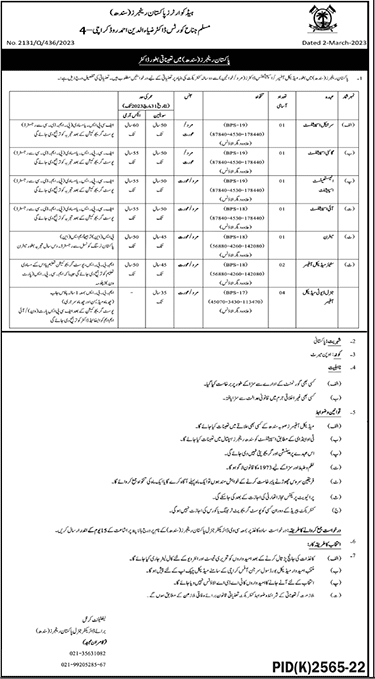 Pakistan Ranger Latest Jobs Vacancies 2023