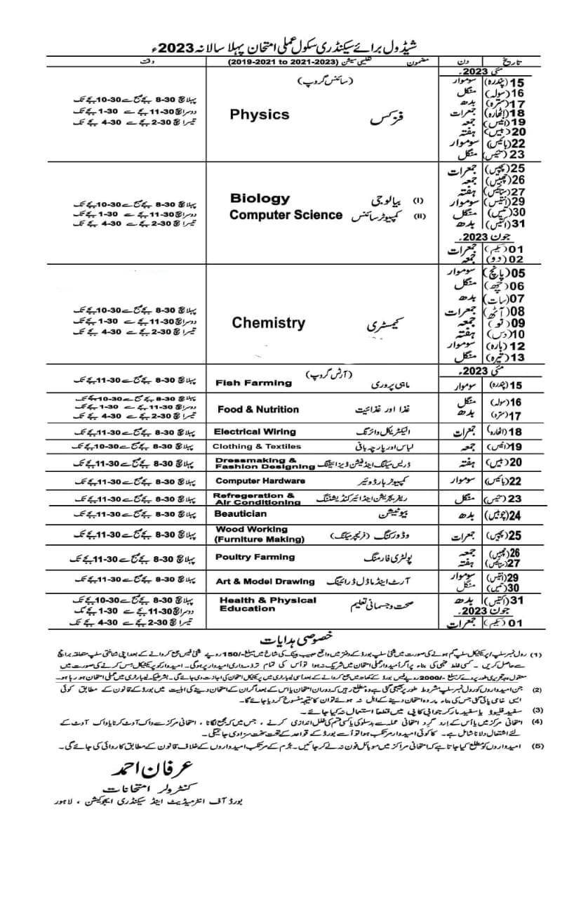 BISE Lahore Date Sheet SSC Annual Exams 2023