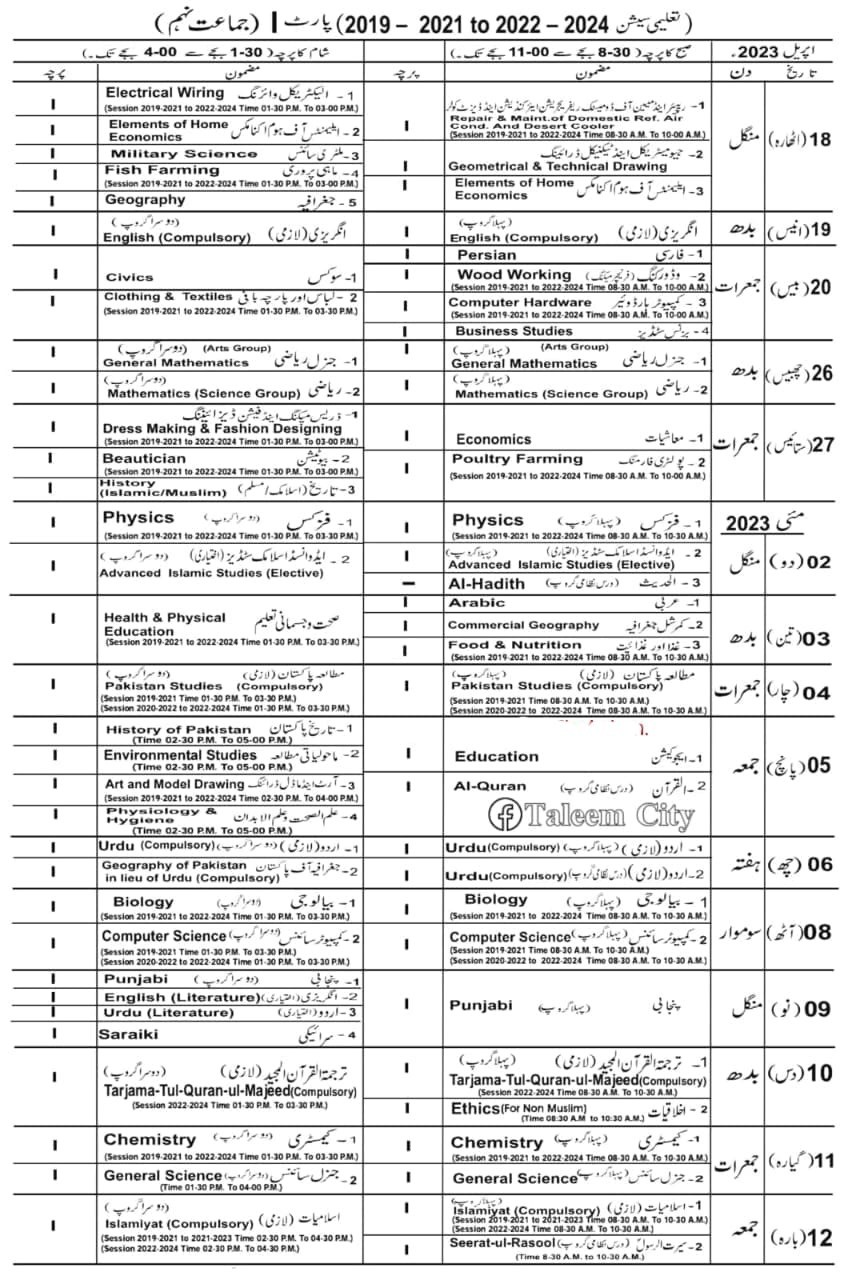 Lahore Board Date Sheet 2023