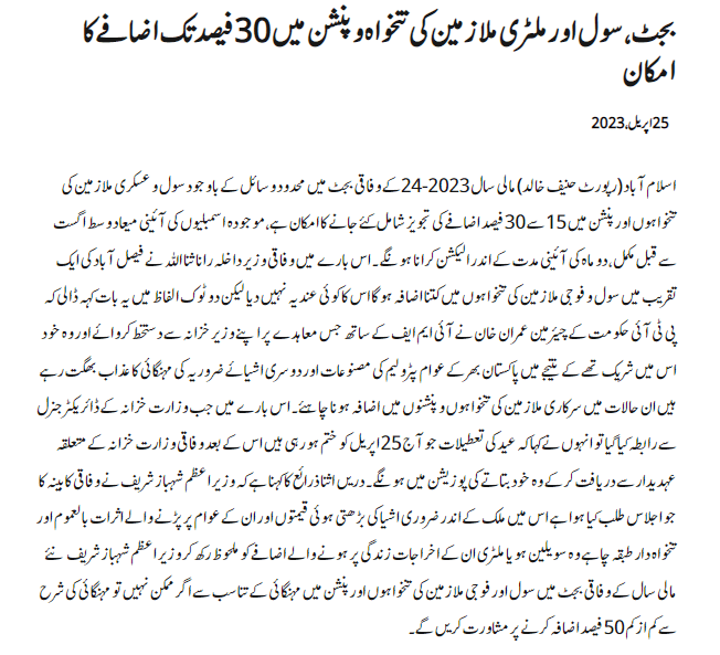 News Regarding Chances of 30% Increase in Salary in Budget 2023-24