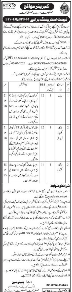 BPS-05 to BPS-15 Vacancies through STS in Provincial Drug