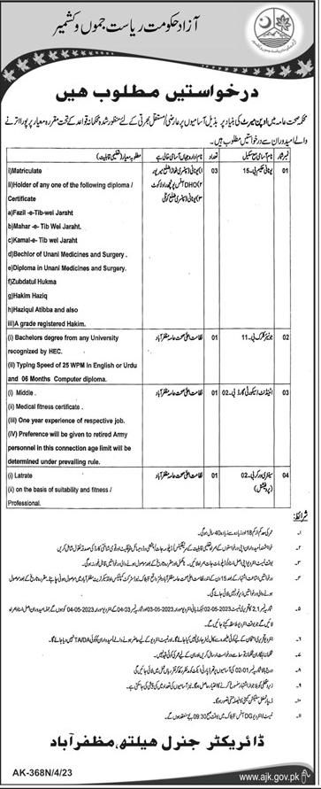 Health Department Vacancies 2023 Azad Jammu and Kashmir