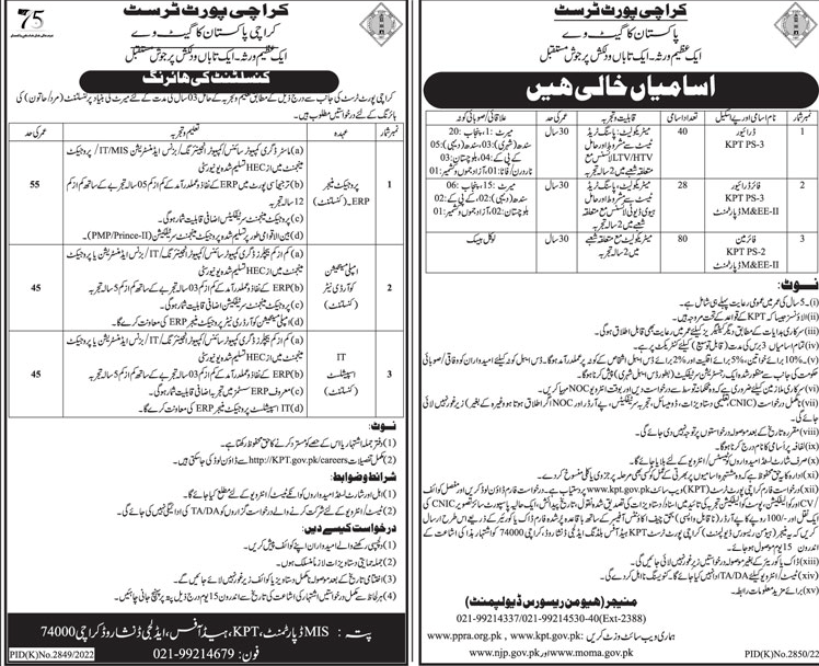 The latest Job Vacancies in Karachi Port Trust (KPT) April 2023