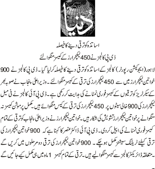 Promotion News of Female College Lecturers by Government of Punjab