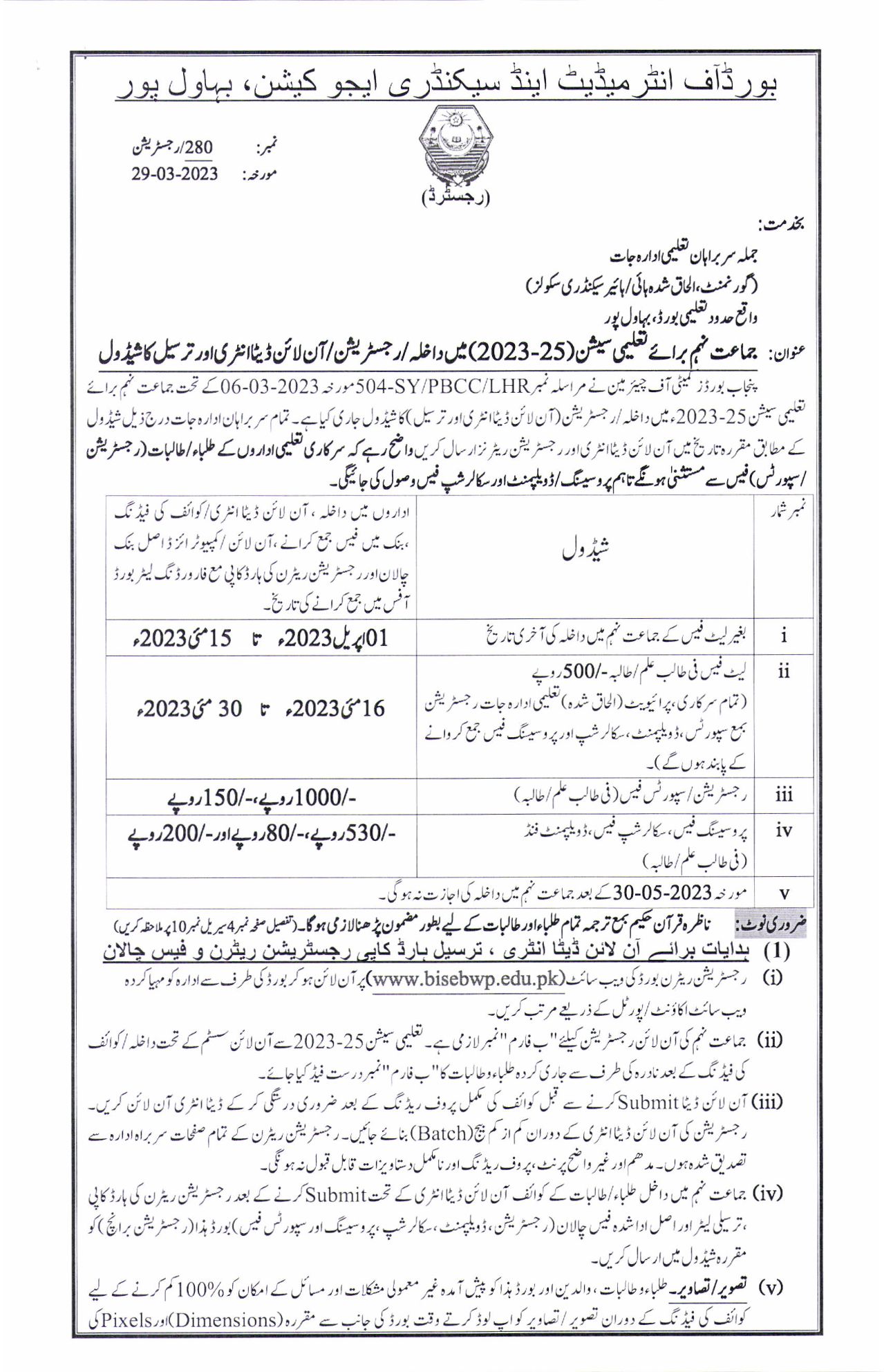 Registration Admission Schedule BISE Bahawalpur 2023