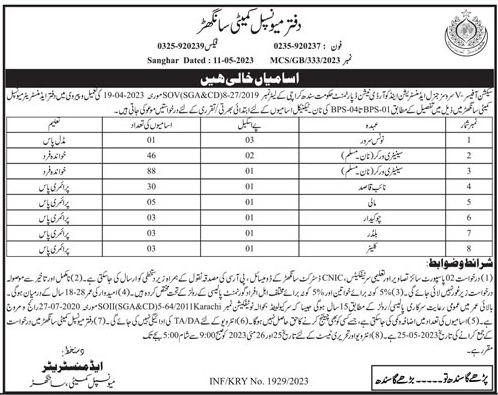 BPS-01 to BPS-03 Non-Technical Latest Vacancies in Sanghar
