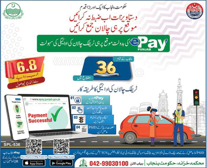 E-Pay Punjab Traffic Violation Challan Payment Punjab