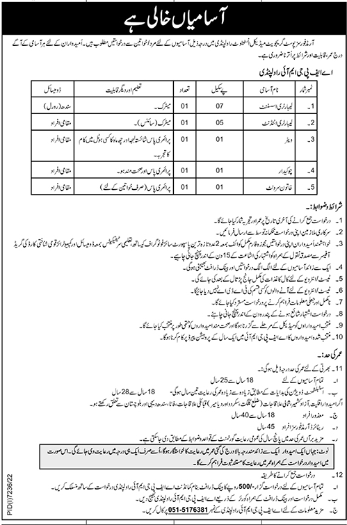 Government Vacancies in Armed Forces Post Graduate Medical Institute Rawalpindi (AFPGMI)