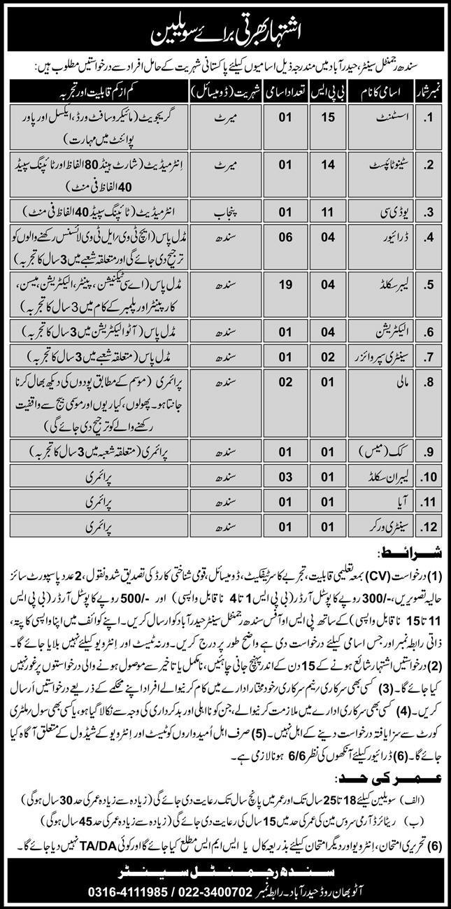 Latest Government Vacancies in Sindh Regimental Center Hyderabad